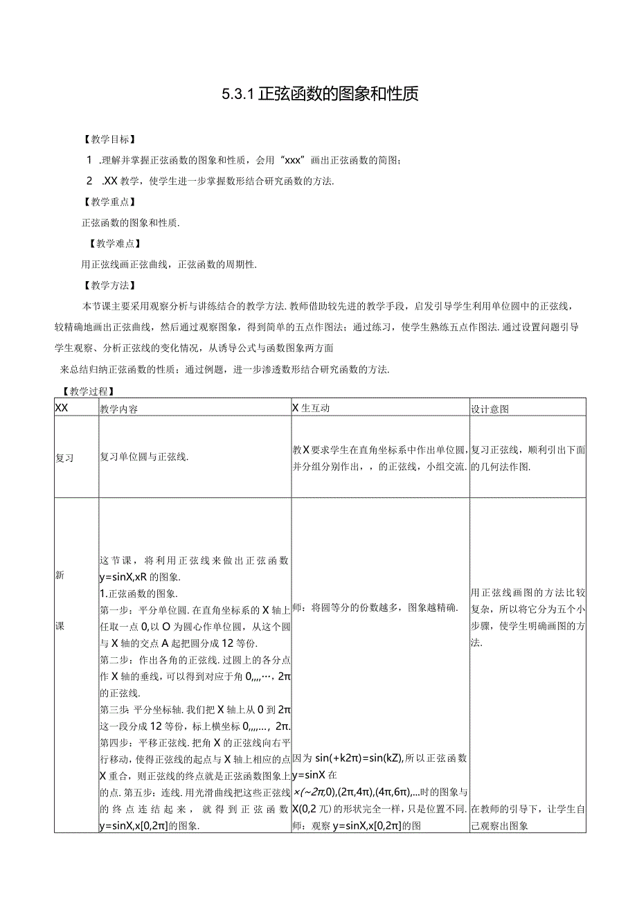 正弦函数的图象和性质公开课教案教学设计课件资料.docx_第1页