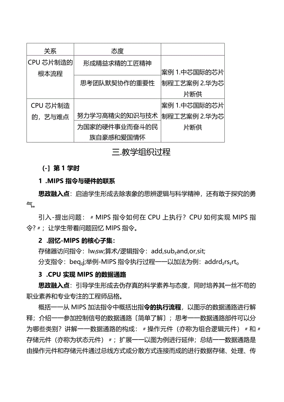 课程思政案例《计算机硬件基础》.docx_第2页