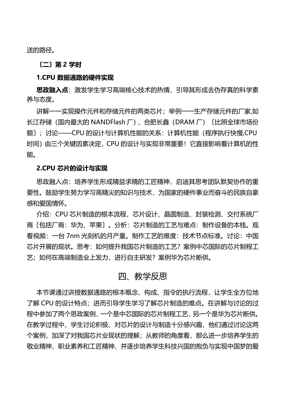 课程思政案例《计算机硬件基础》.docx_第3页