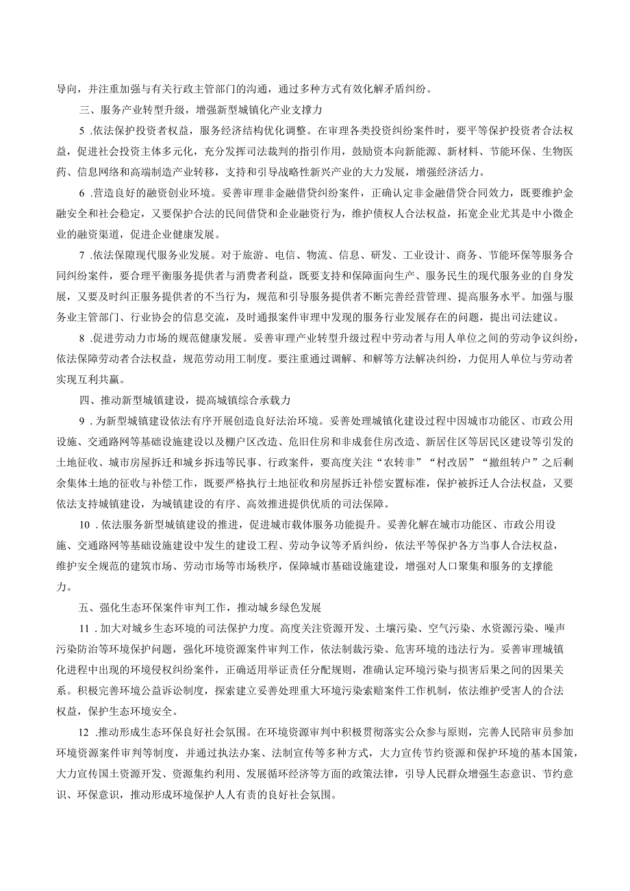 最高人民法院关于充分发挥审判职能作用推动国家新型城镇化发展的意见.docx_第2页