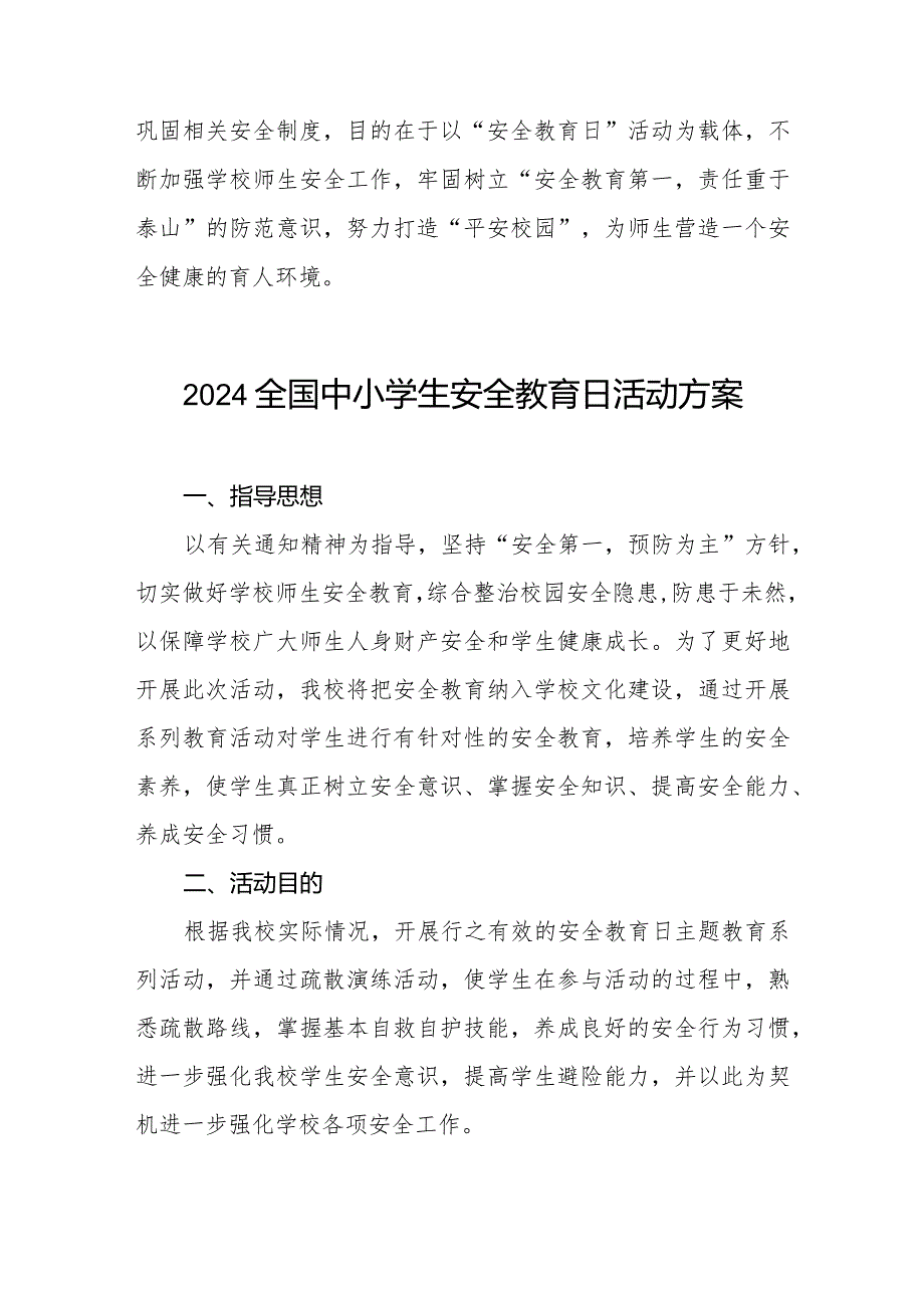 2024小学“安全教育日”活动实施方案四篇.docx_第3页