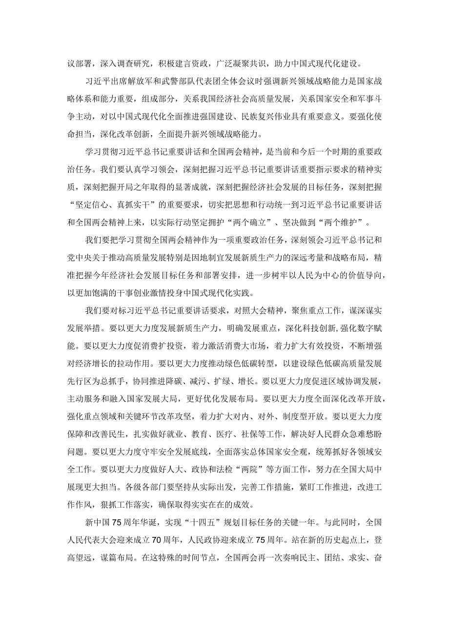 2024年全国“两会”精神学习感悟发言材料.docx_第2页