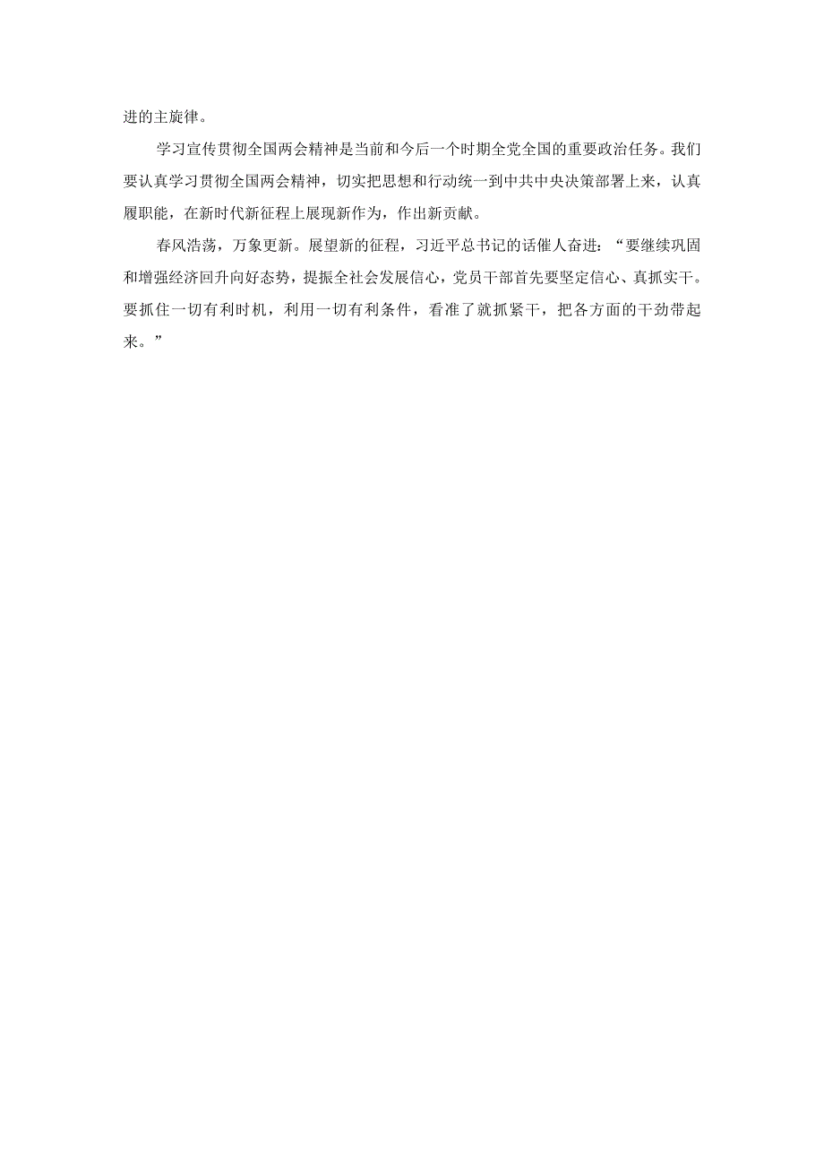 2024年全国“两会”精神学习感悟发言材料.docx_第3页