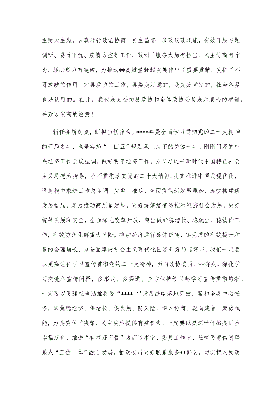 在政协某县某届委员会某次会议开幕式上的讲话【 】.docx_第2页