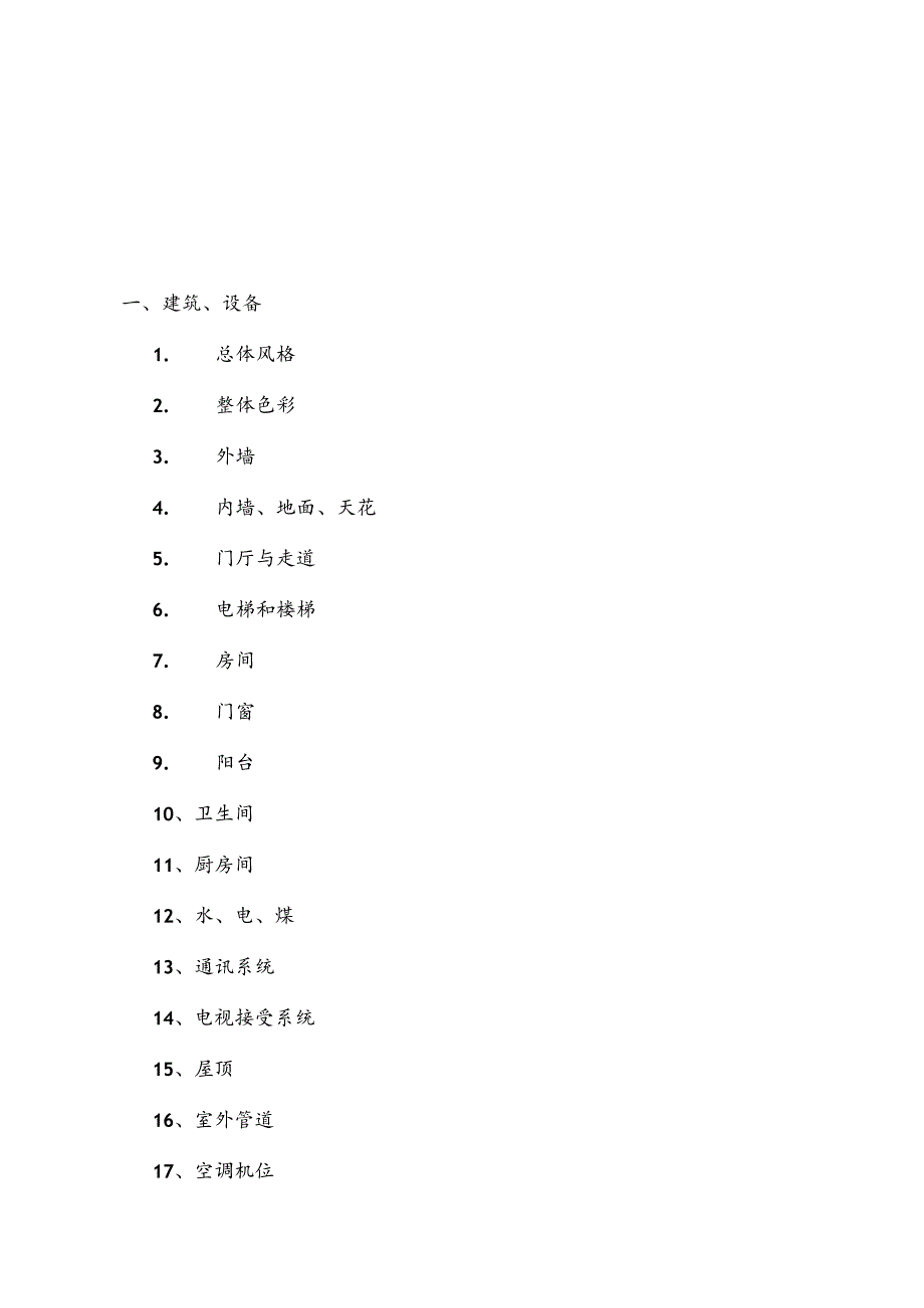 X楼盘项目建议书.docx_第2页