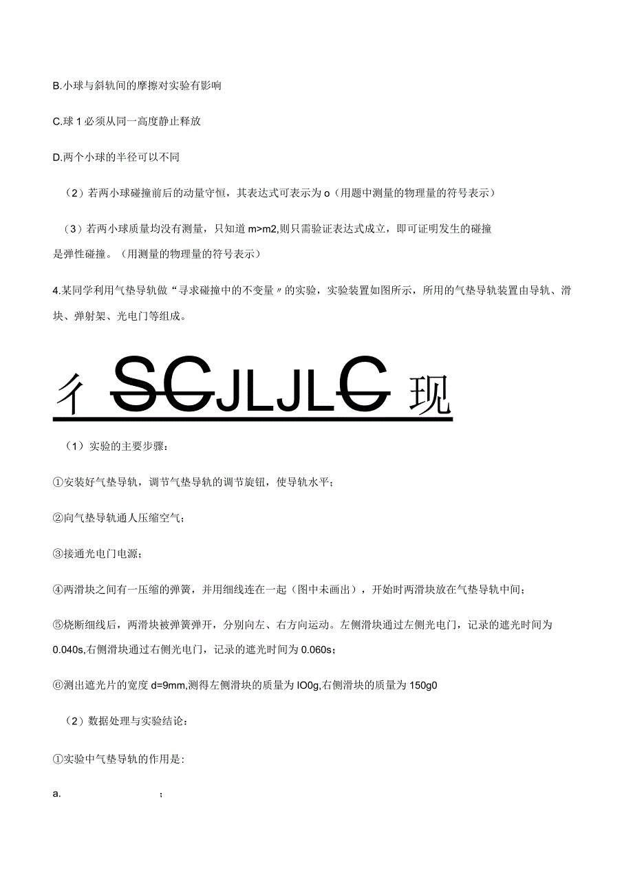 专题18 验证动量守恒定律（原卷版）.docx_第3页