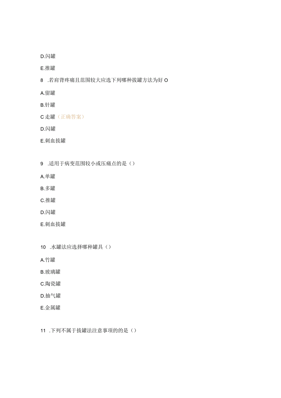 内科N1-N2层级考试试题及答案.docx_第3页