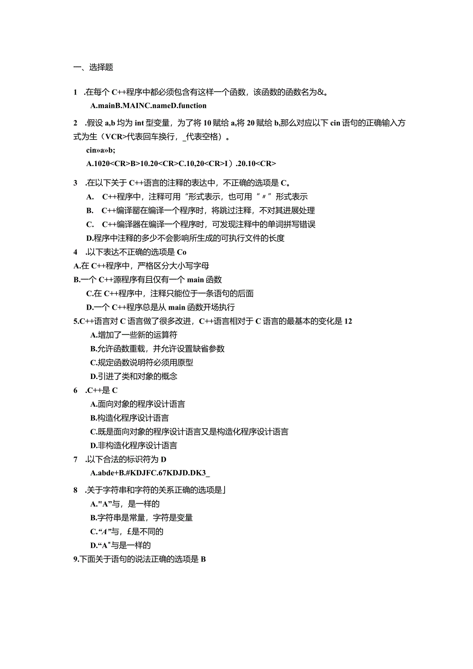 c++程序复习题与答案.docx_第1页