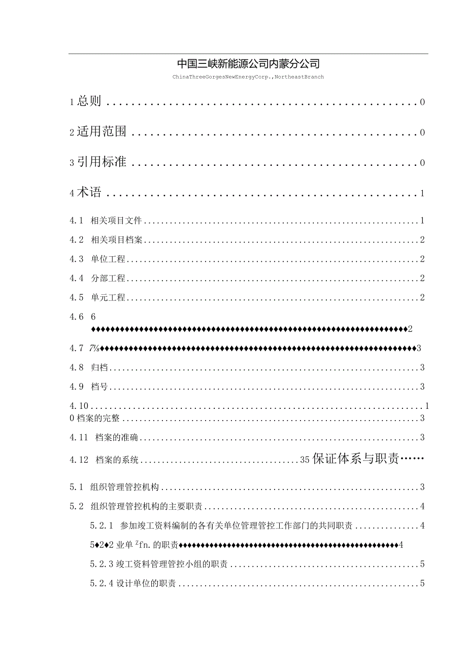 XX企业工程项目文件材料编制及档案整理实施细则.docx_第2页