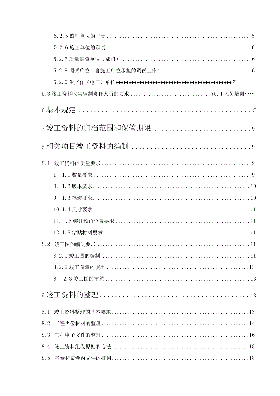 XX企业工程项目文件材料编制及档案整理实施细则.docx_第3页