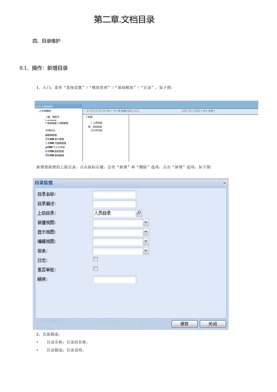 协同管理平台（ECP3.0.68版）产品手册（04）--知识管理.docx_第3页