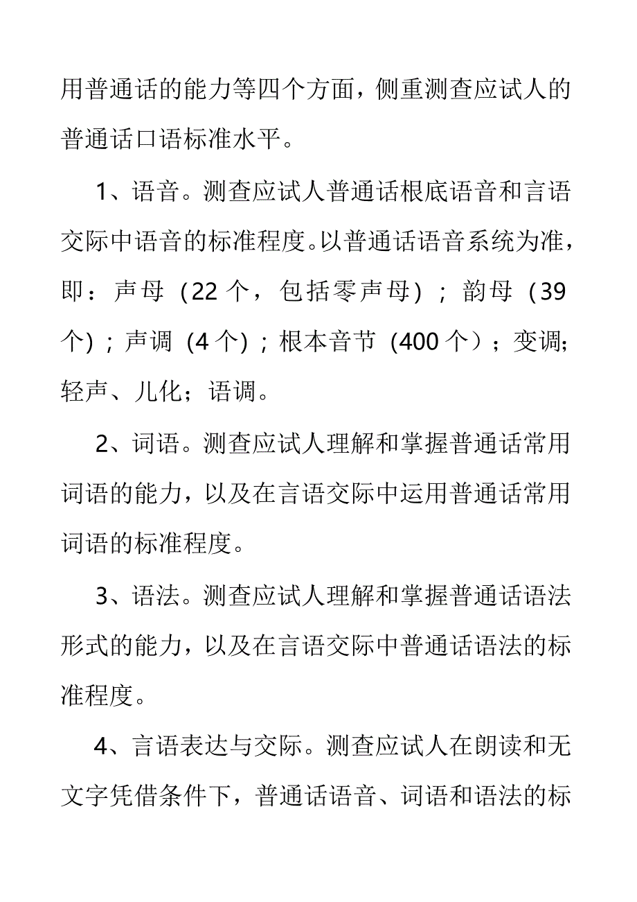 普通话培训教材.docx_第3页