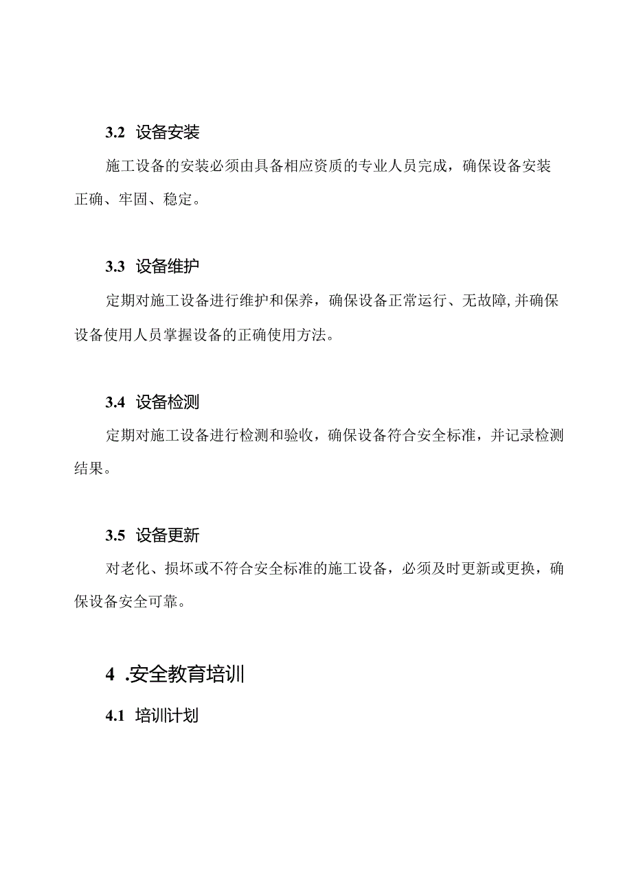 施工设备安全监督细则管理制度.docx_第2页