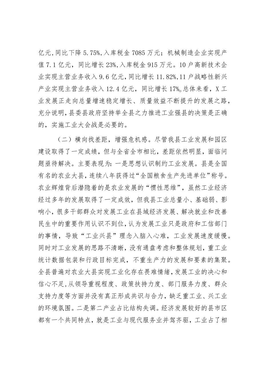 在工业强县会议上的讲话.docx_第3页