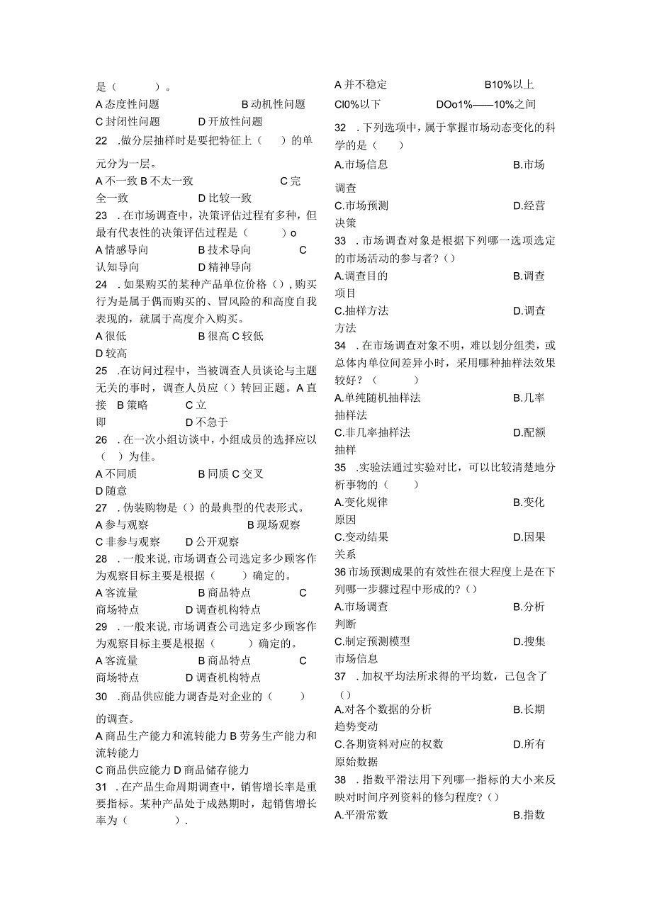 市场调查与分析考试复习作业题库.docx_第2页