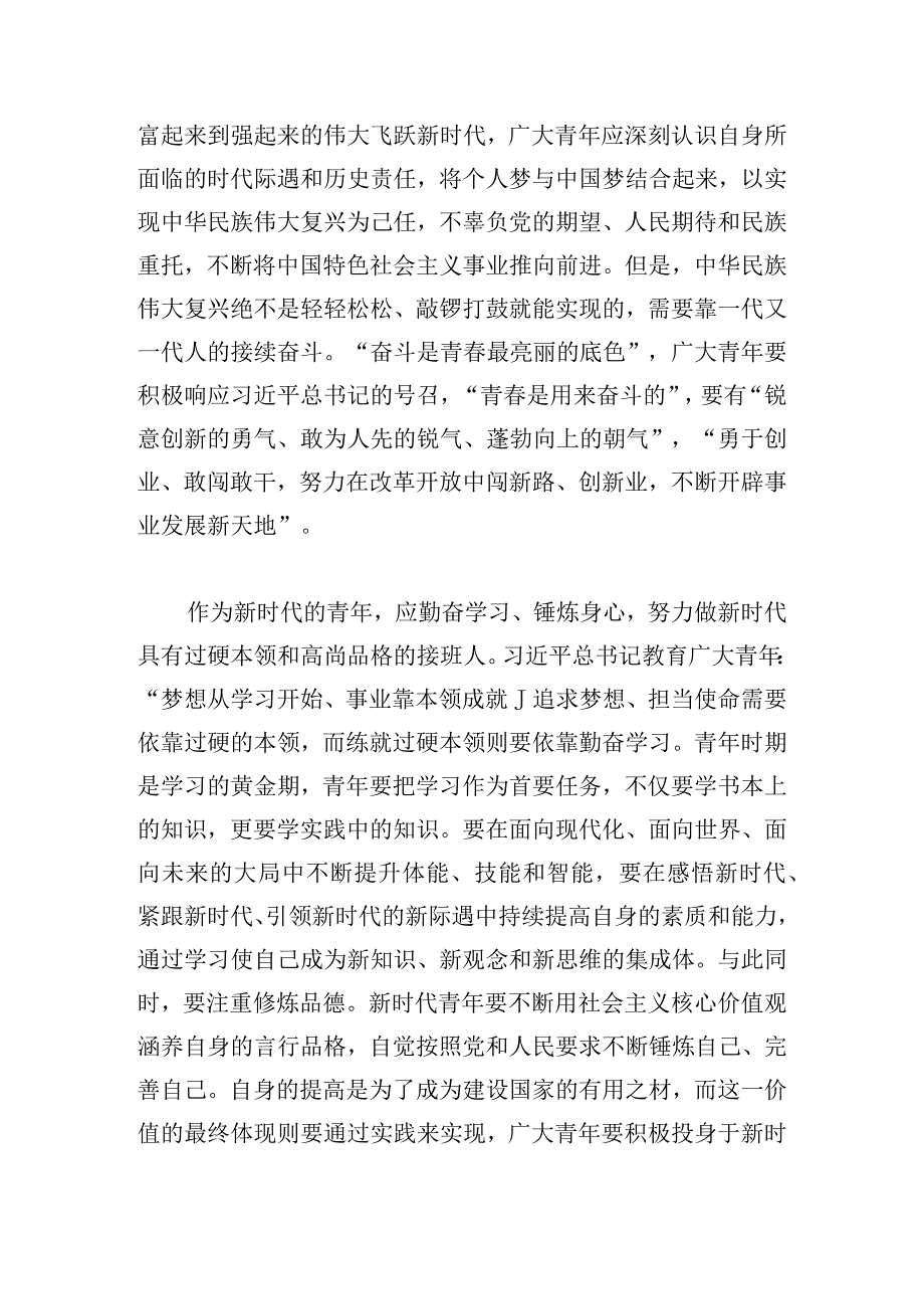 大学生使命担当的1500字论文四篇.docx_第3页