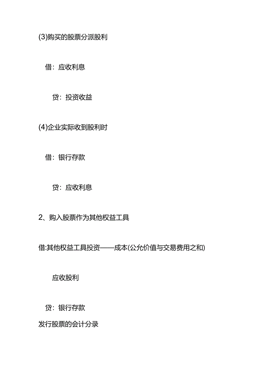 记账实操-溢价发行股票及手续费的会计处理.docx_第3页