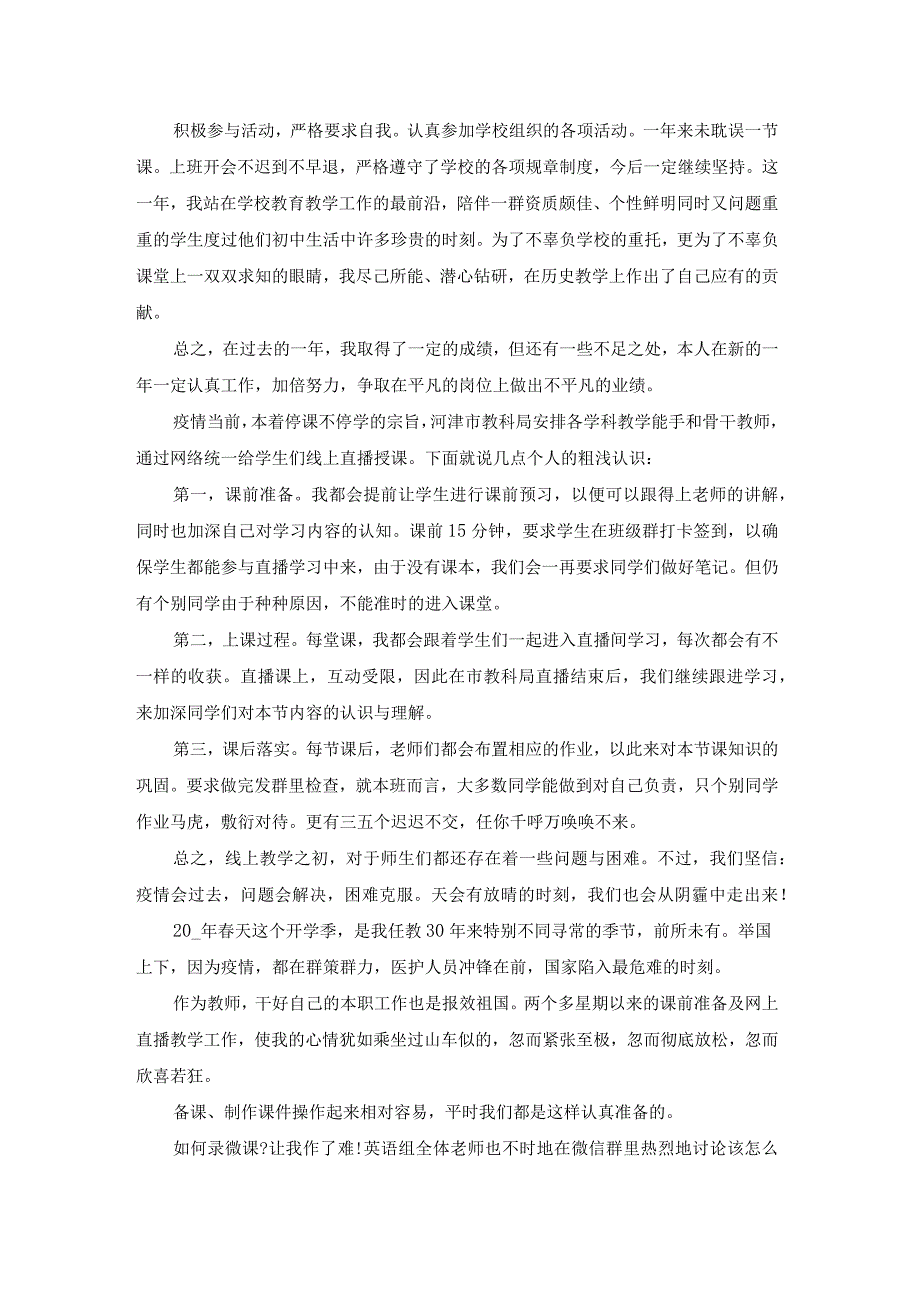 小学线上教学个人工作总结（模板21篇）.docx_第2页