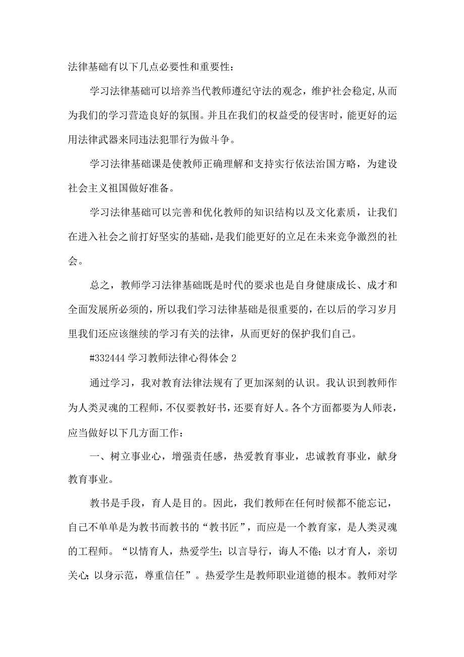 学习教师法律心得体会5篇.docx_第2页