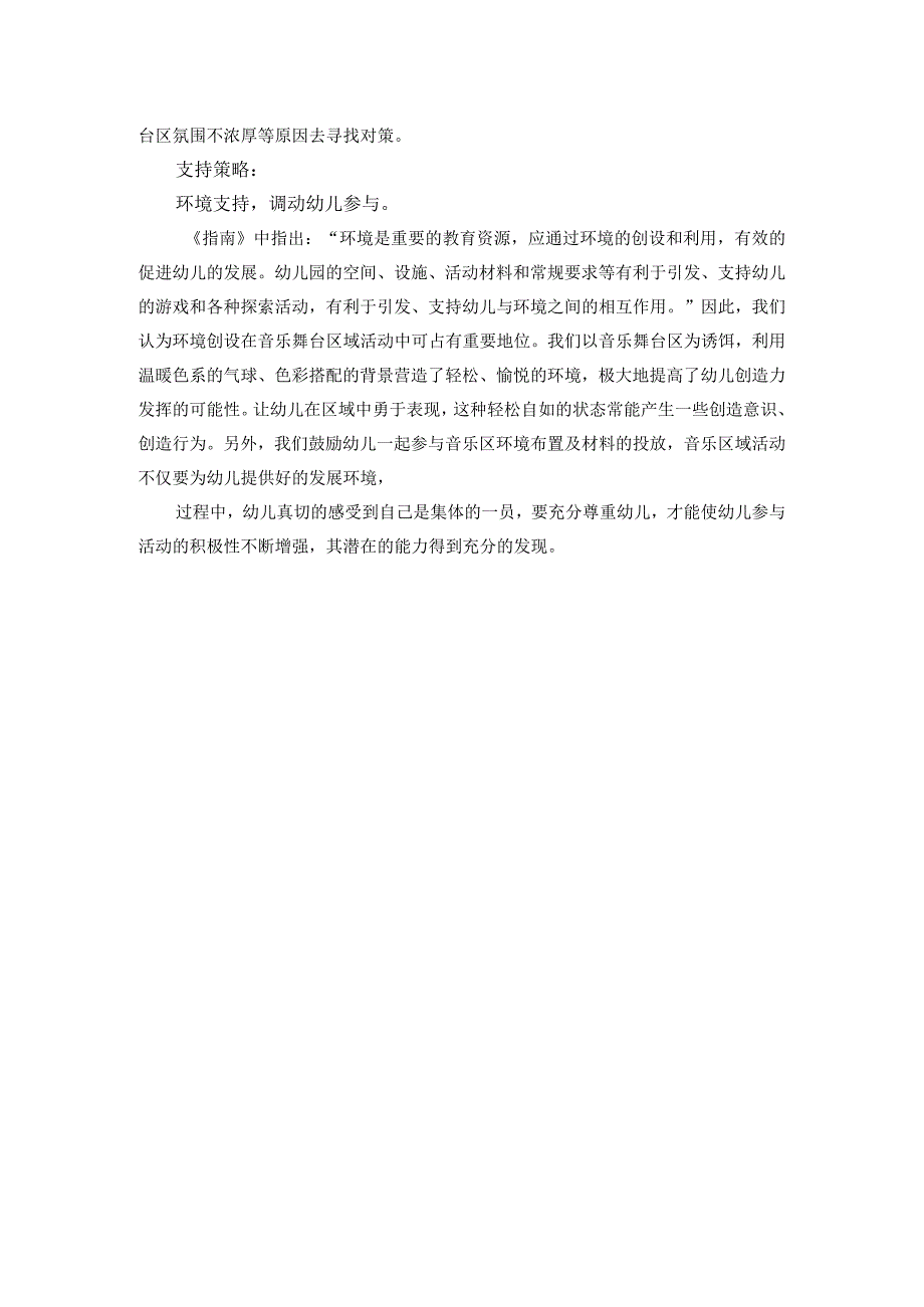 户外游戏中的靓丽风景线公开课教案教学设计课件资料.docx_第2页