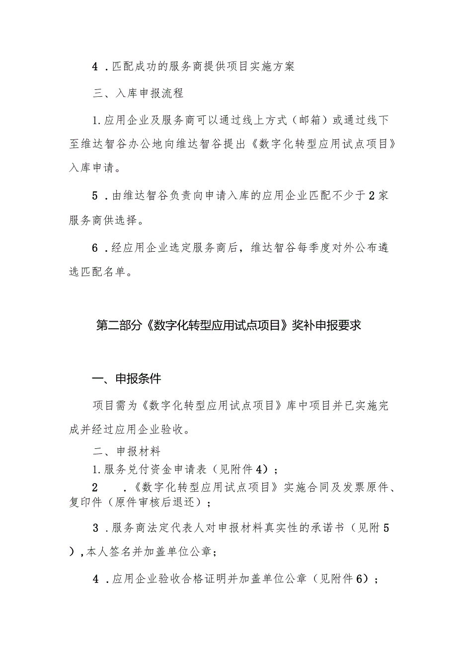 支持中小型企业数字化转型政策申报指南.docx_第3页