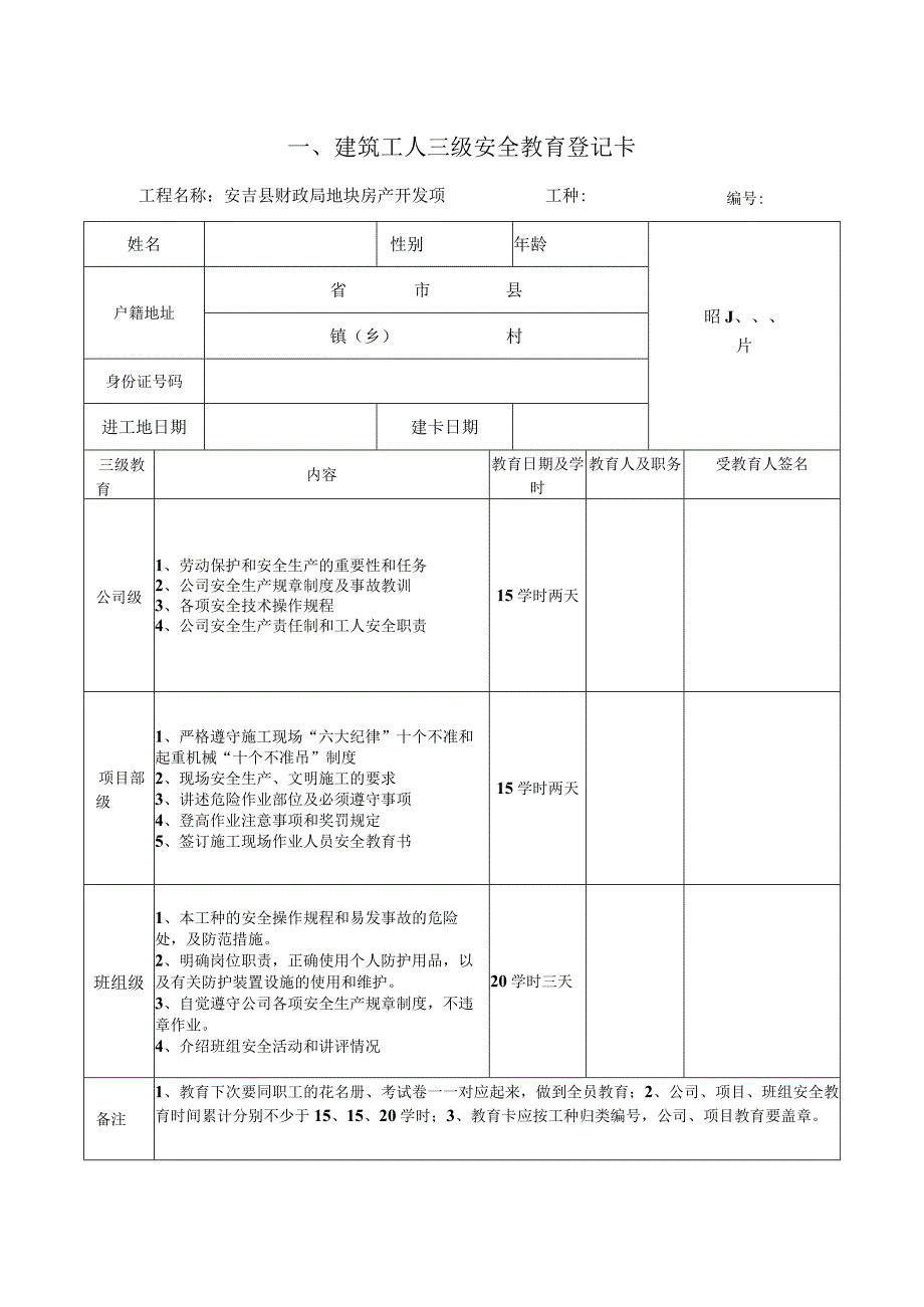 施工人员安全管理卡（财政局项目）docx.docx_第3页