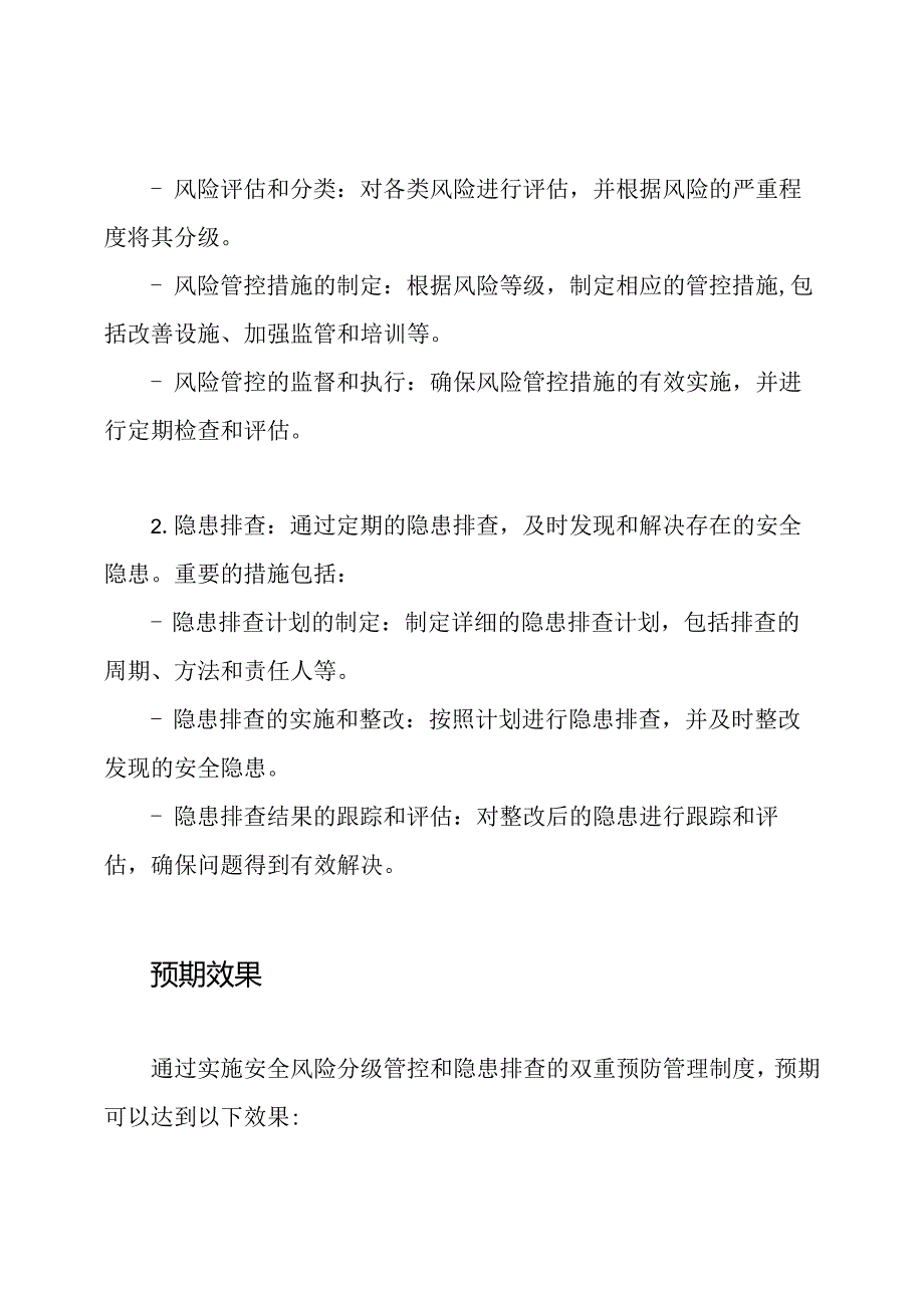 实施安全风险分级管控和隐患排查的双重预防管理制度.docx_第2页