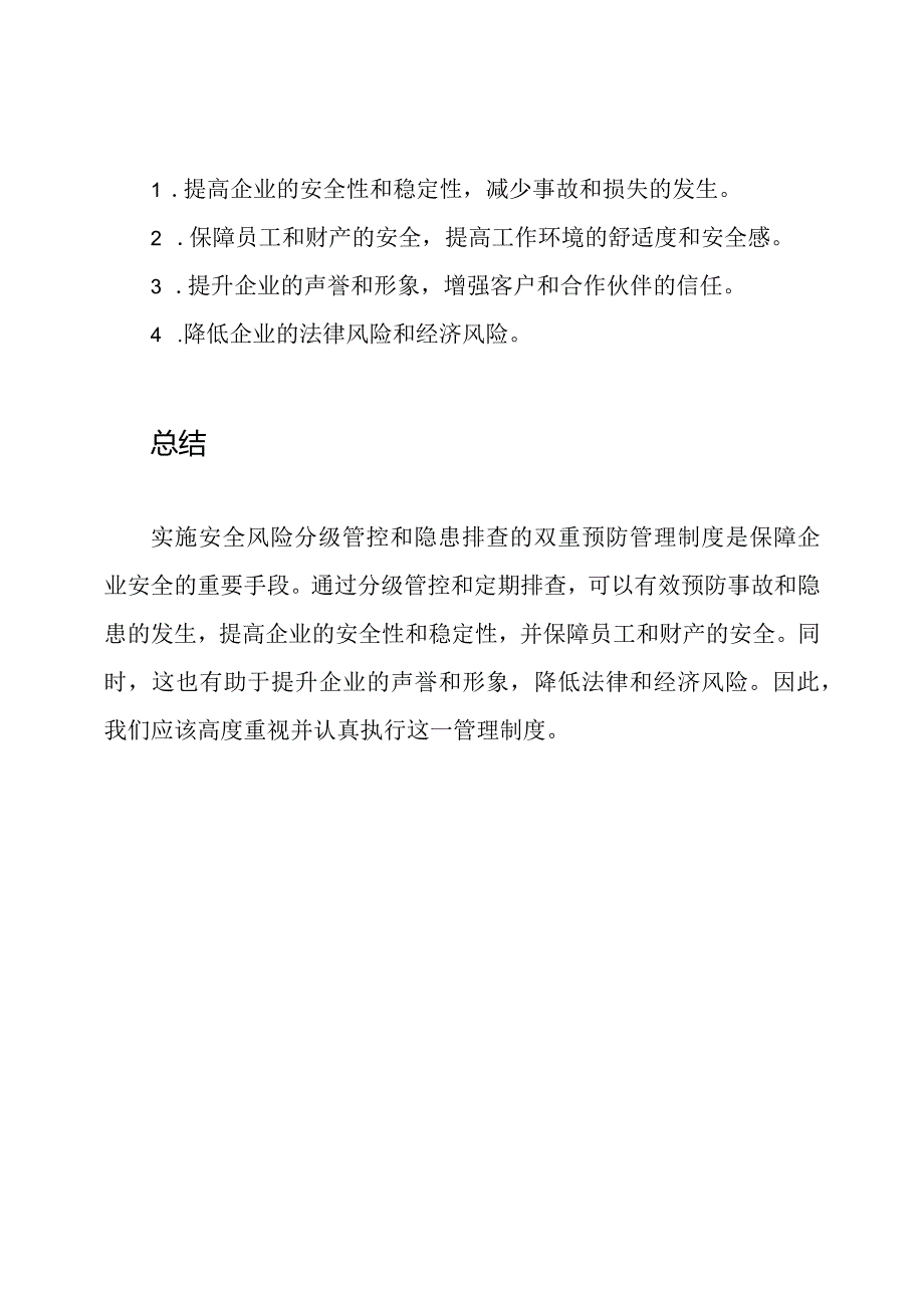 实施安全风险分级管控和隐患排查的双重预防管理制度.docx_第3页