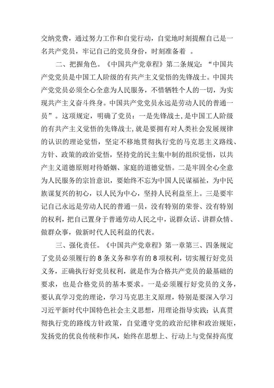 学习做合格共产党员心得体会四篇.docx_第2页