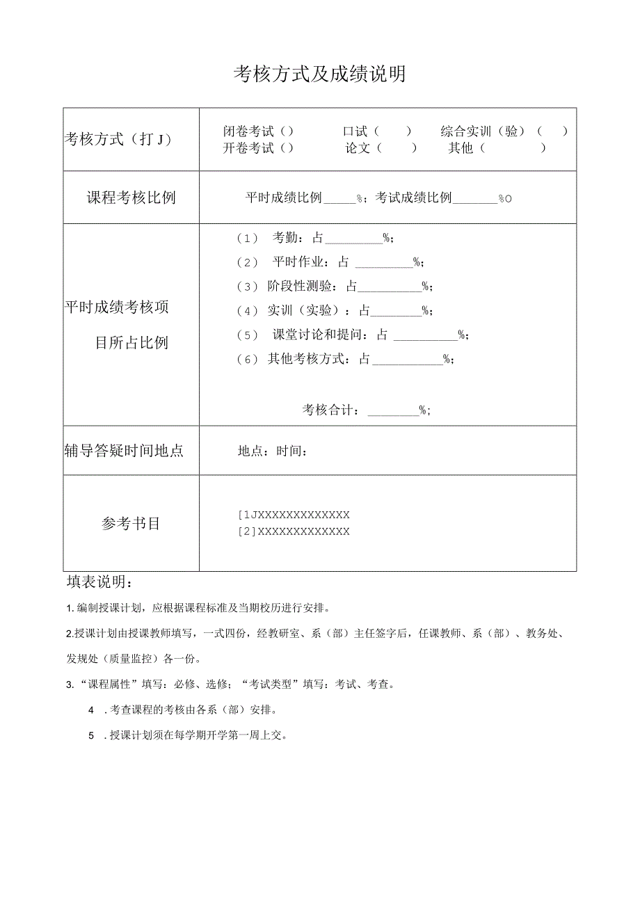 XX应用技术学院学期授课计划模板（2024年）.docx_第3页