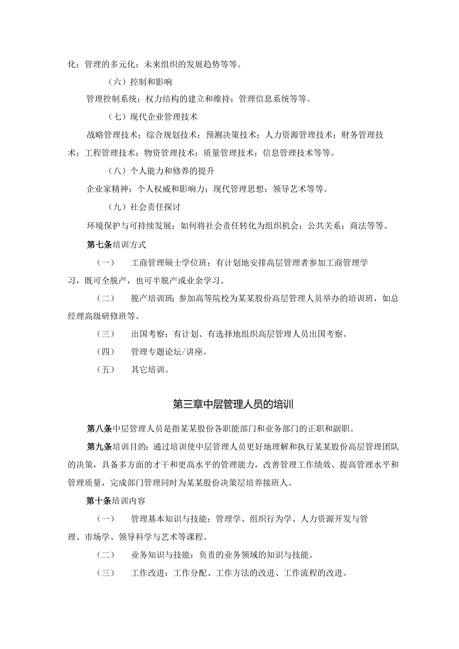 某某股份公司员工岗位技能培训管理办法.docx_第2页