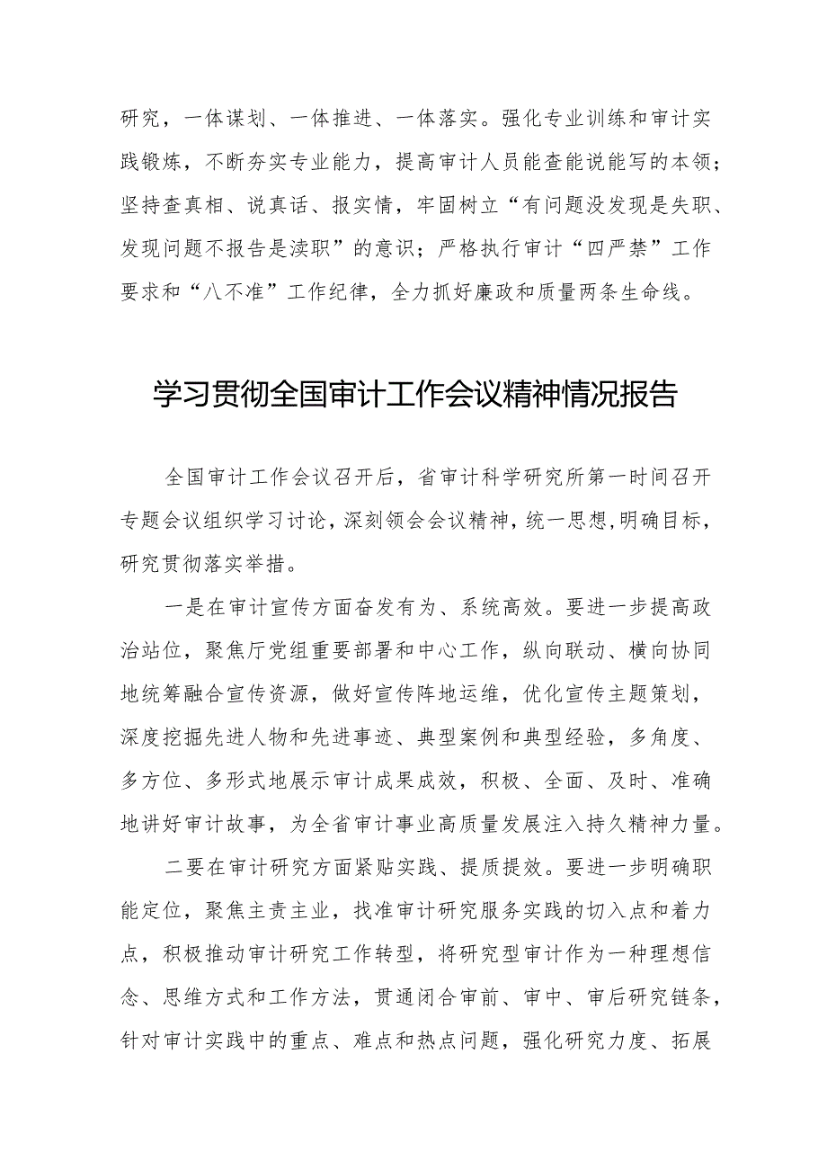 2024全国审计工作会议精神学习情况报告十五篇.docx_第3页