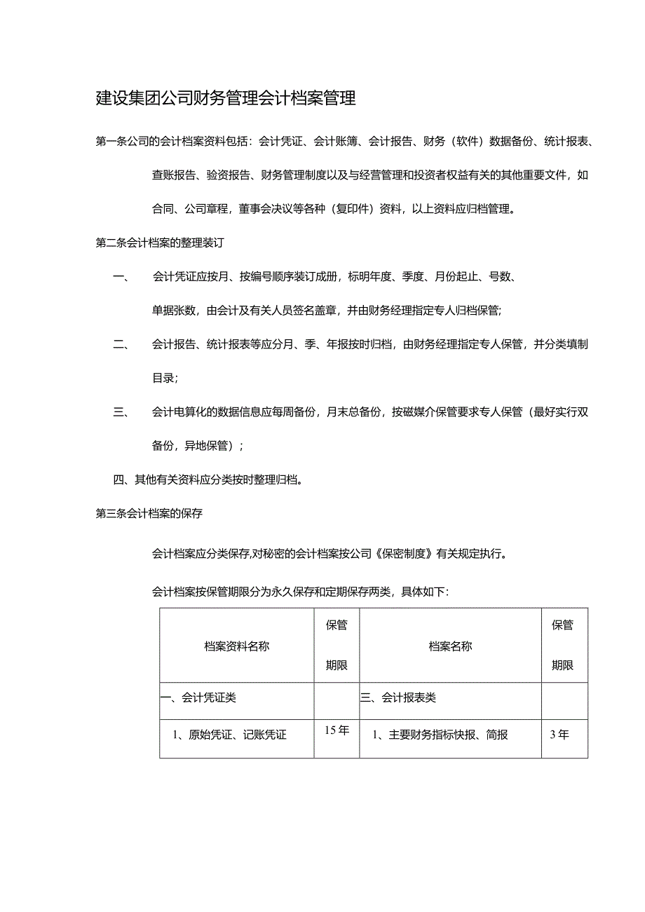 建设集团公司财务管理会计档案管理.docx_第1页