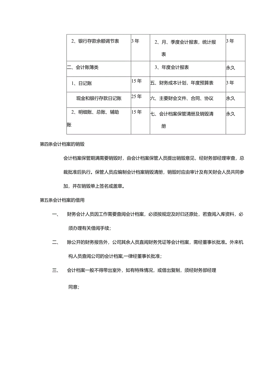 建设集团公司财务管理会计档案管理.docx_第2页