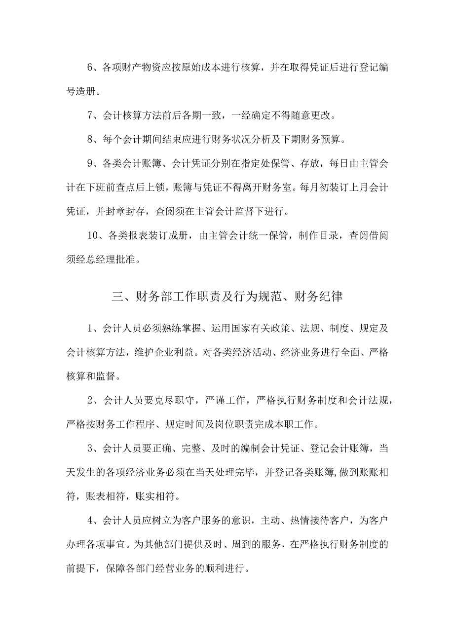 珠海公司财务管理制度与规定.docx_第2页