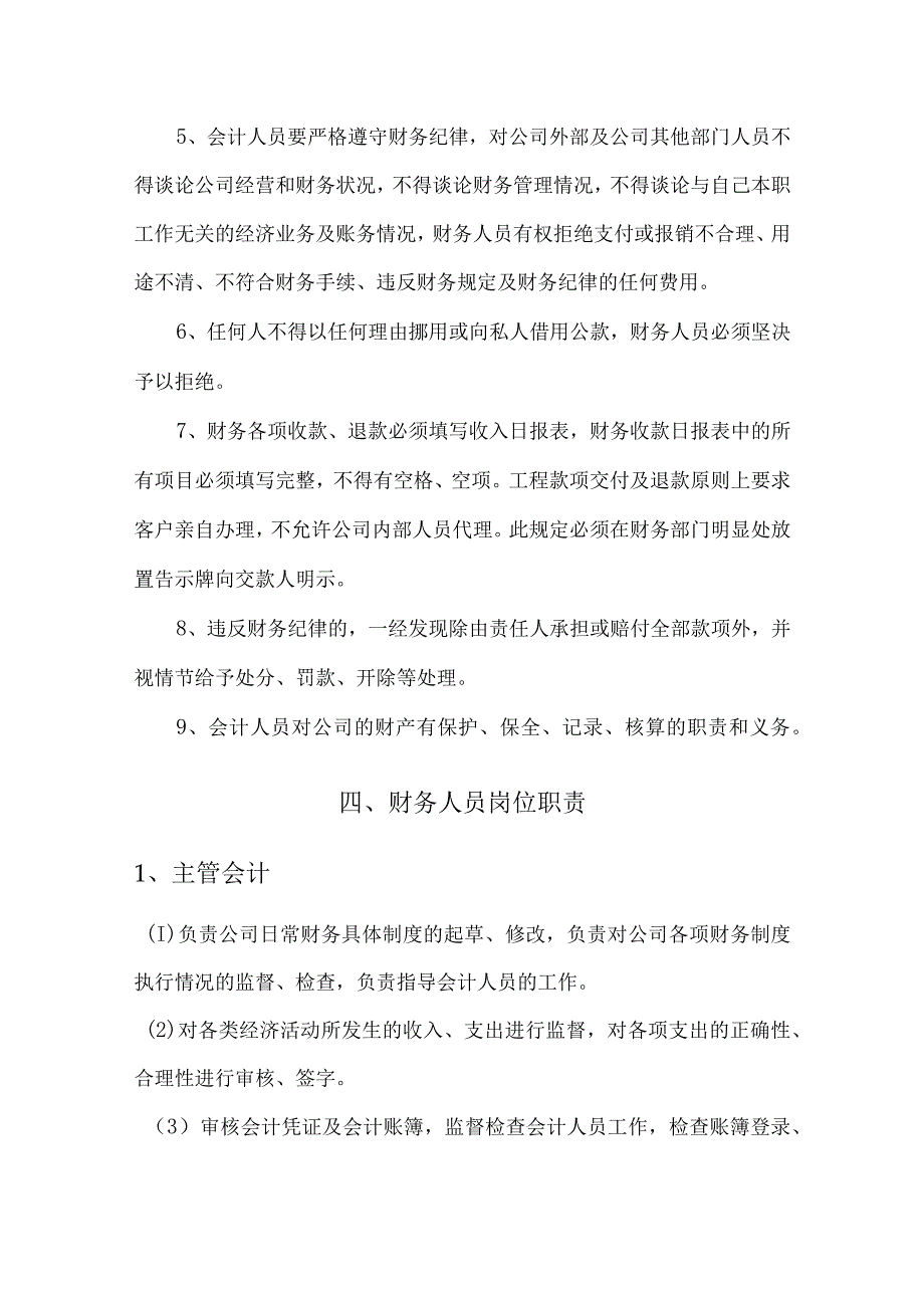 珠海公司财务管理制度与规定.docx_第3页