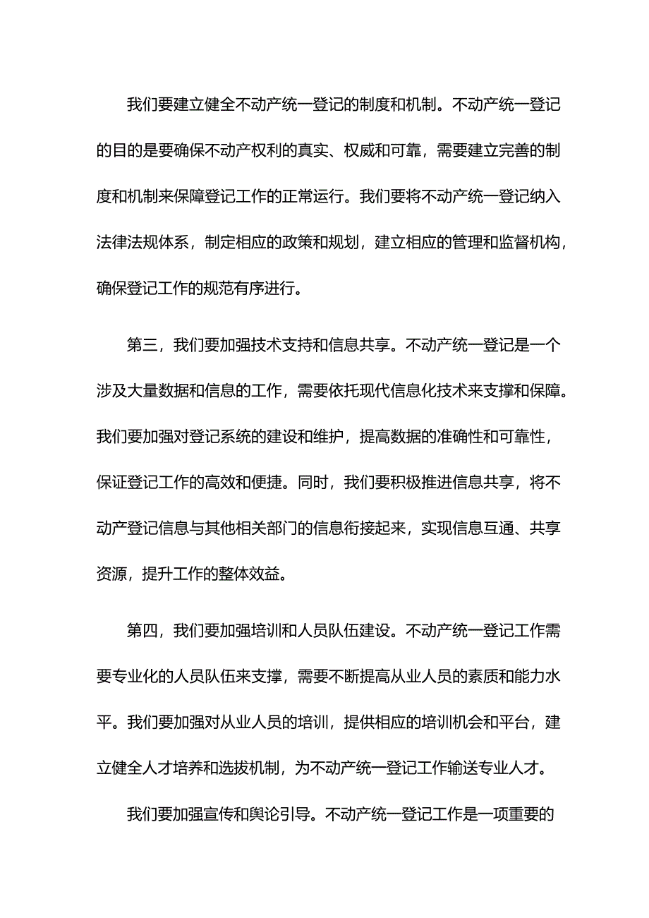 在全市不动产统一登记暨地质灾害防治工作现场推进会议上的讲话.docx_第2页