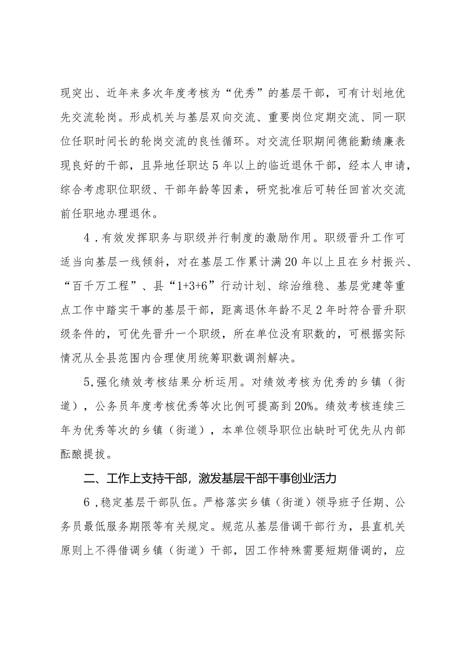 县关于进一步关心关爱基层干部的若干措施.docx_第2页