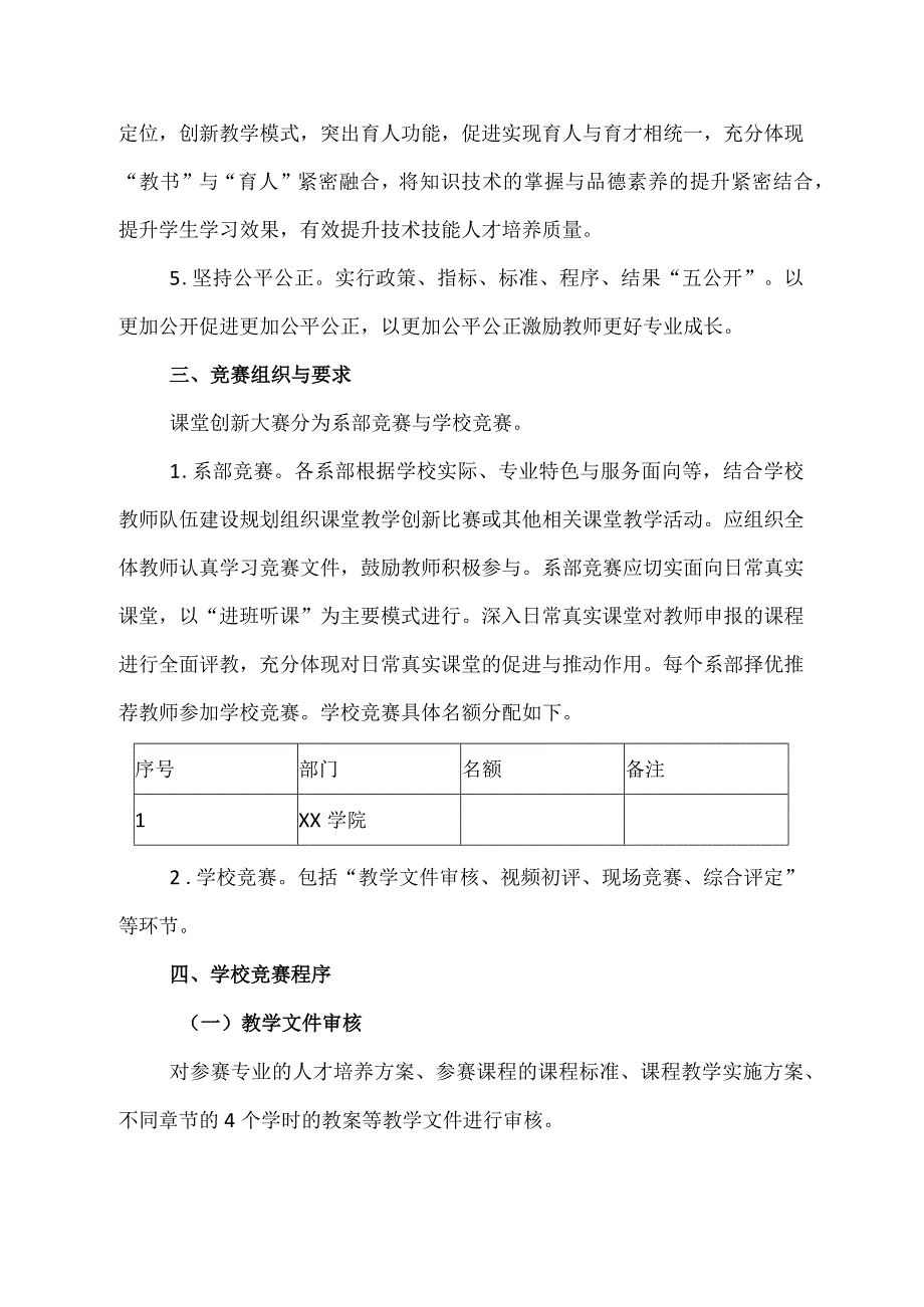 郑州XX职业学院202X年课堂教学创新大赛活动方案（2024年）.docx_第3页