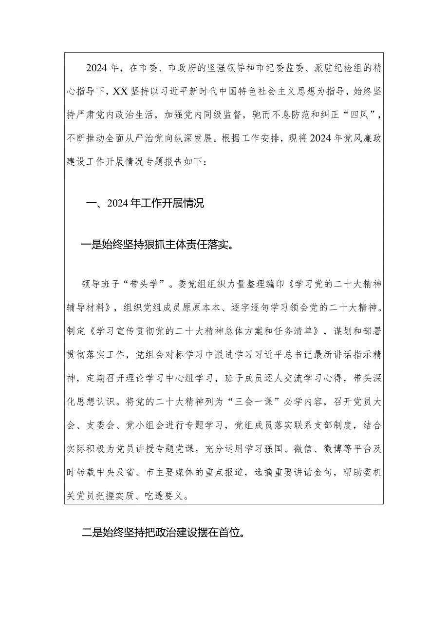 2024年党风廉政建设工作总结及下一步工作计划（精选）.docx_第2页