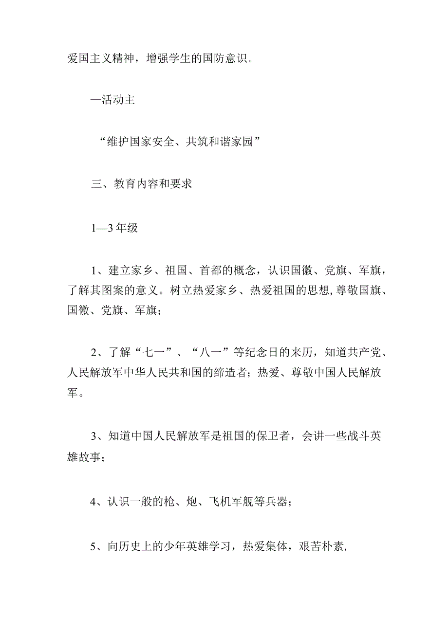 国防教育主题班会教案范文（精选6篇）.docx_第3页