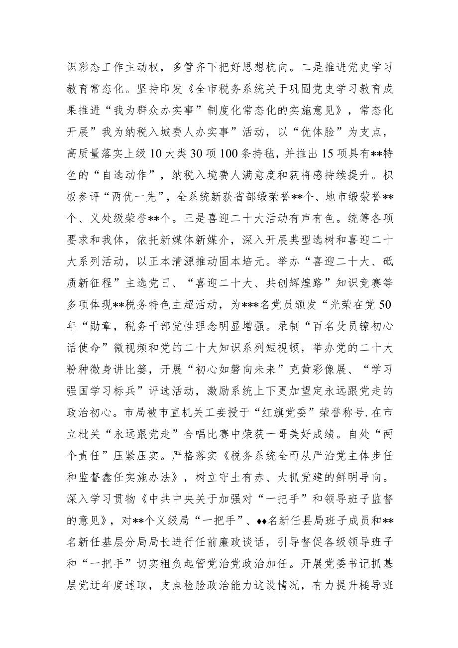 党委书记在2024年全面从严治党工作推进会议上的讲话8篇（精选版）.docx_第3页