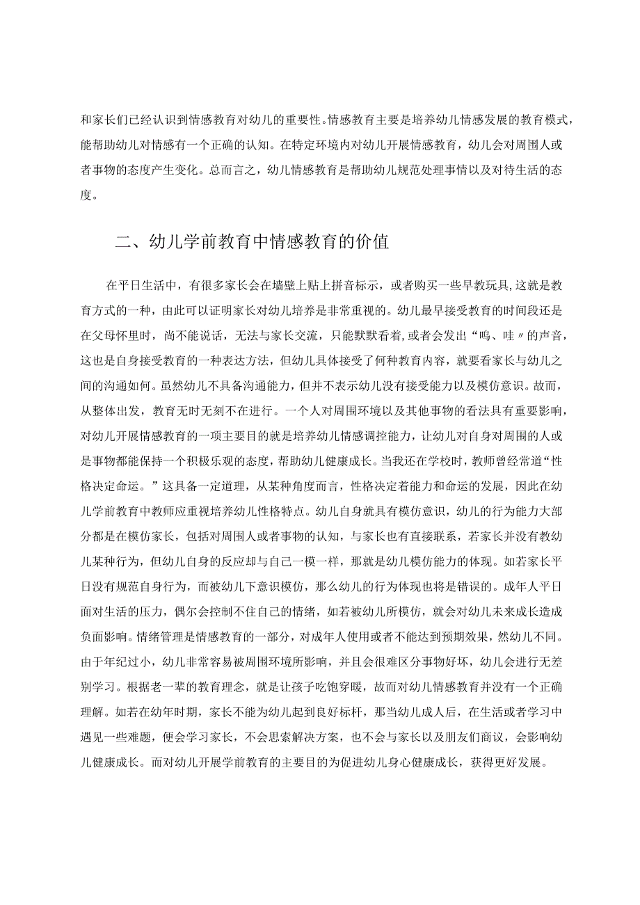 学前教育中情感教育的应用论文.docx_第2页