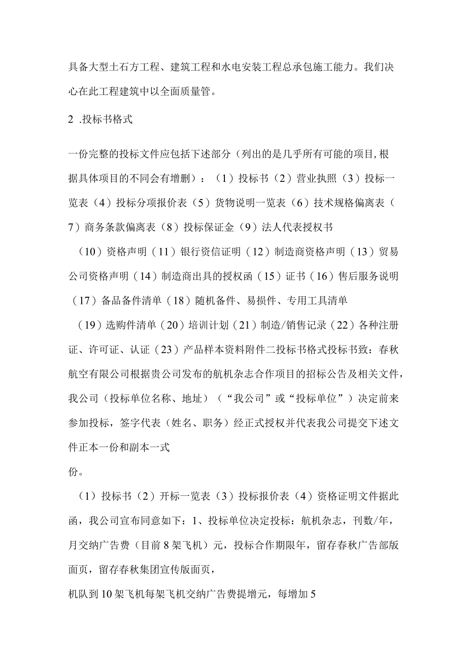 标书的范本完整版本.docx_第2页