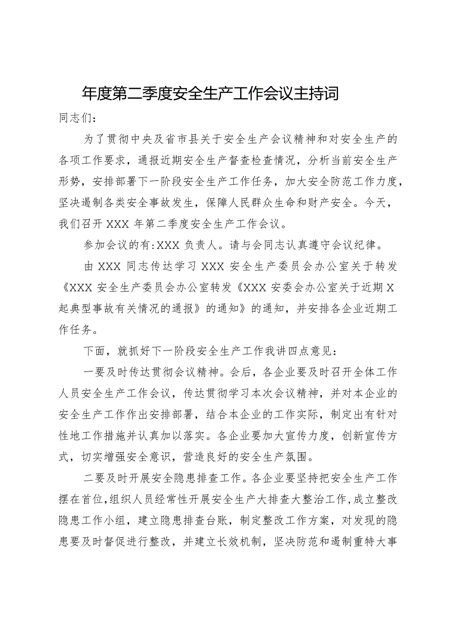 年度第二季度安全生产工作会议主持词.docx_第1页