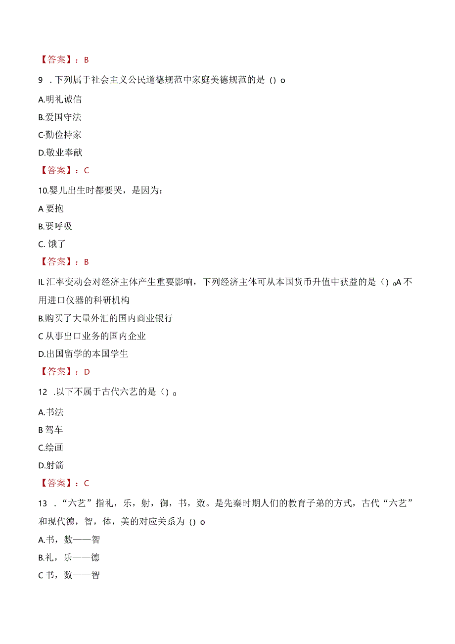 2023年建瓯市三支一扶笔试真题.docx_第3页