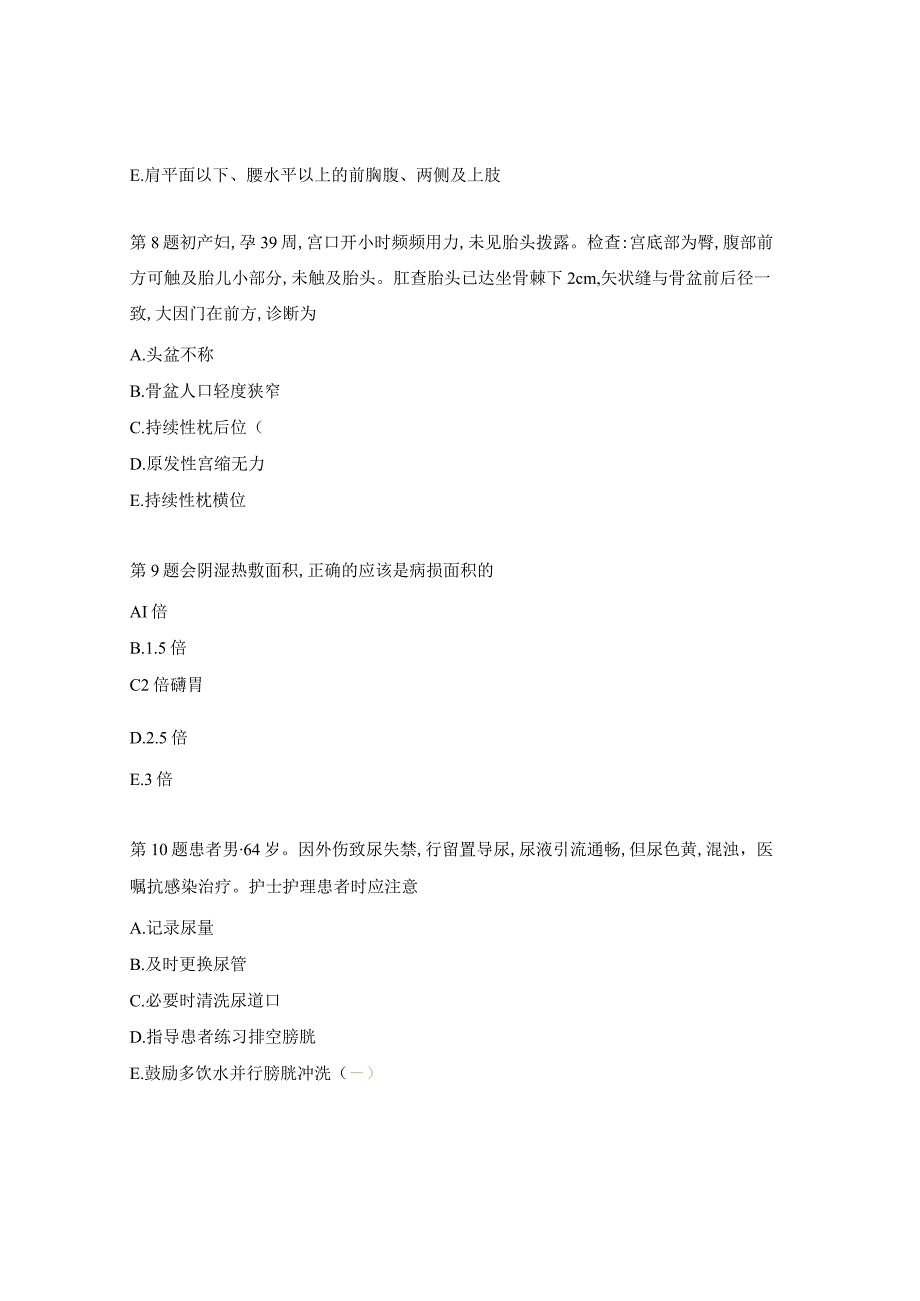 泌尿神经外科N0级护士试题.docx_第3页