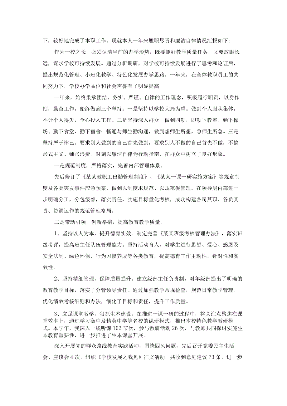 设计师履职报告（模板18篇）.docx_第3页