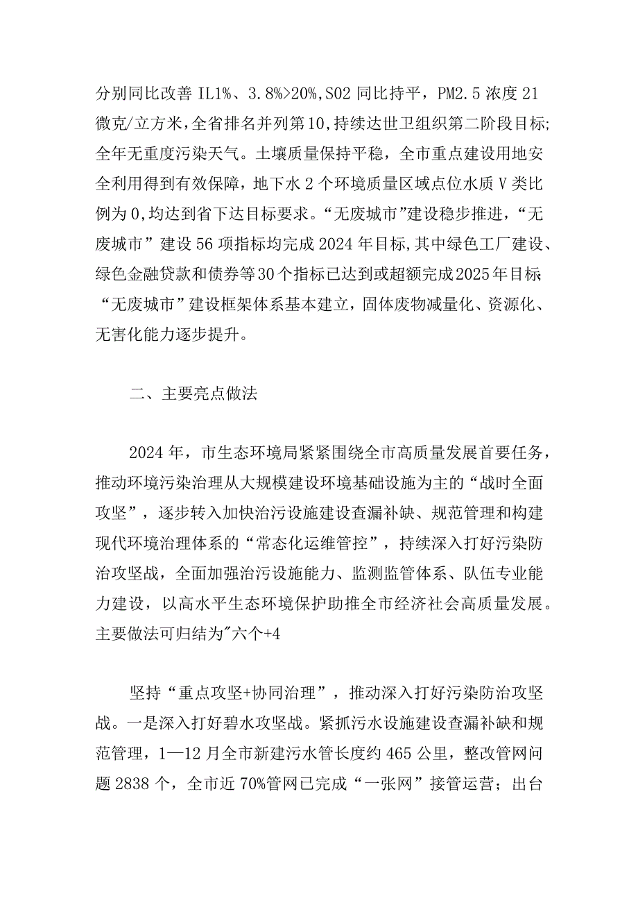 市生态环境局关于工作总结和工作安排情况报告.docx_第2页