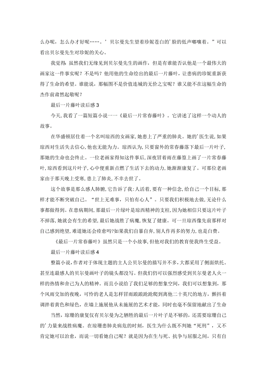 最后一片藤叶读后感.docx_第2页